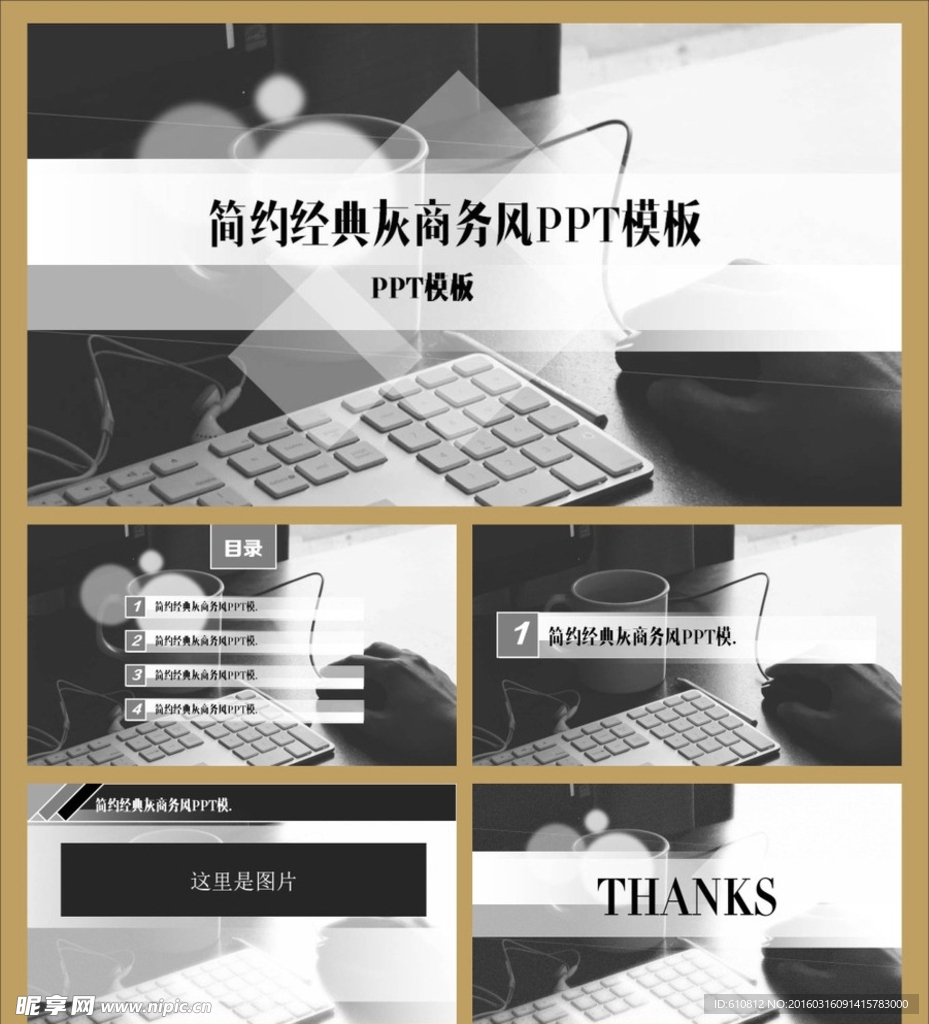 商务PPT