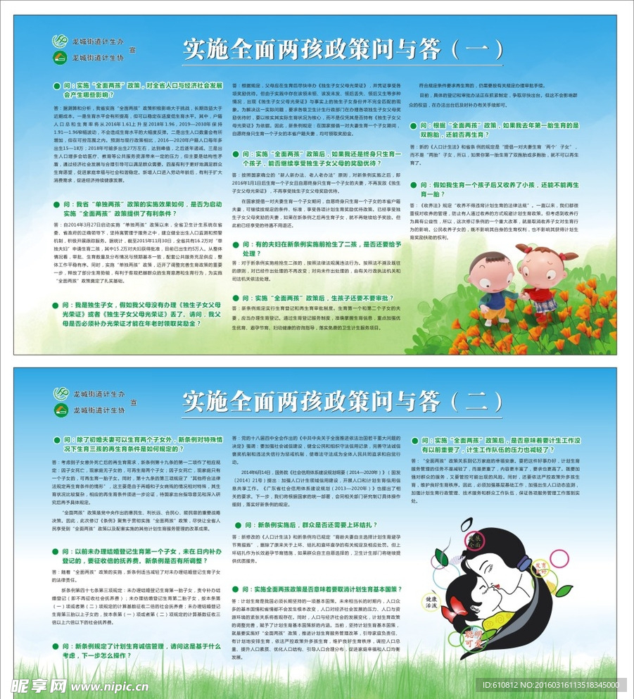 计生海报