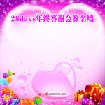 28days签名墙
