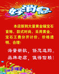 好消息