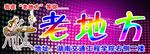 老地方招牌