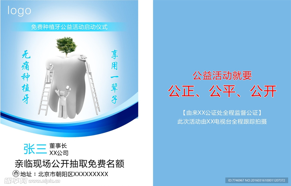 医院口腔牙齿种植牙活动创意公益