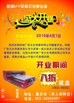 UV打印机海报