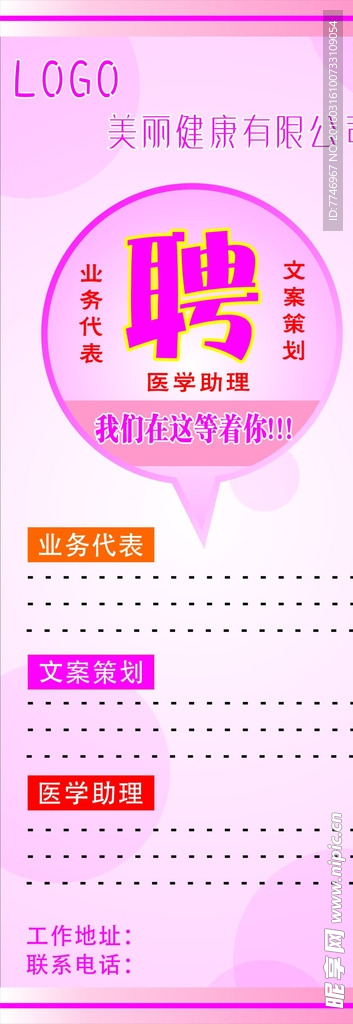 招聘展架