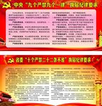 九个严禁九个一律