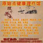 理疗养生 海报