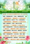 春暖花开旅游路线大全宣传单