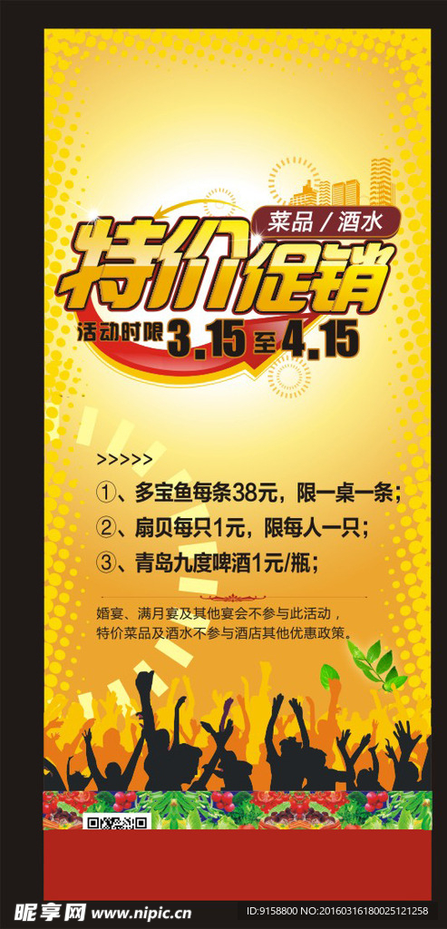 特价促销 展架 海报