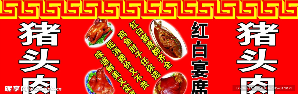 红白宴席猪头肉