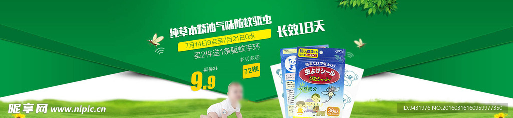 淘宝日本婴儿防蚊贴促销海报