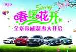 春暖花开汽车销售酬宾
