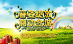 春姿绽放惠动全城礼品大放送