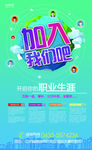 加入我们吧招聘海报