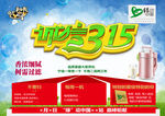 诚信315海报设计