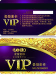 高端奢华贵宾金卡设计