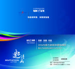 科技公司未来风格邀请函