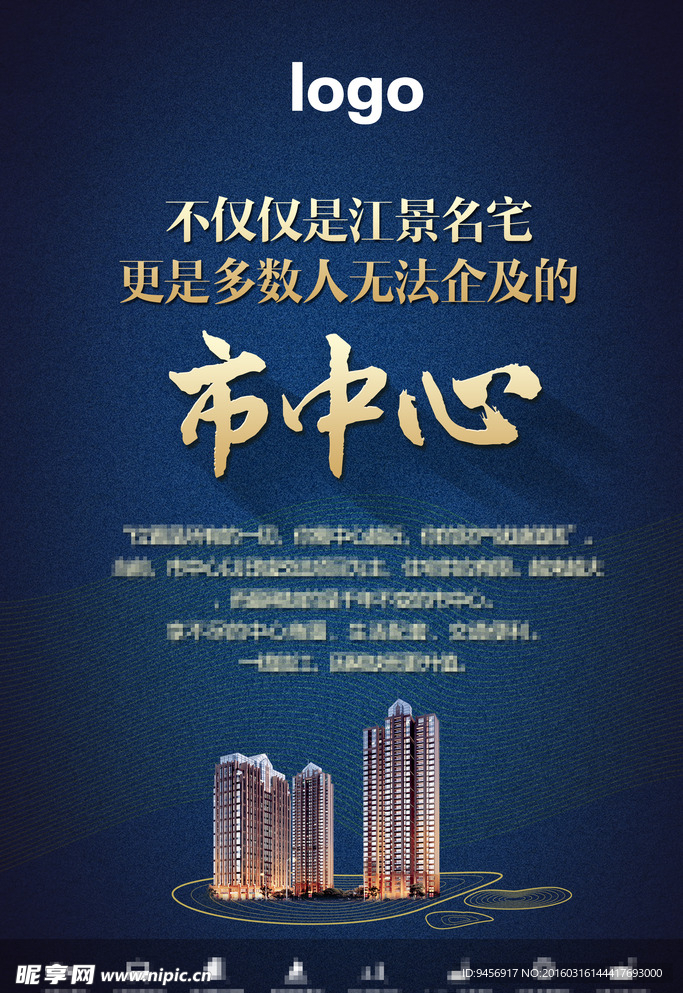 商业地产海报