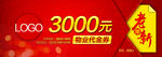 老带新3000元优惠券