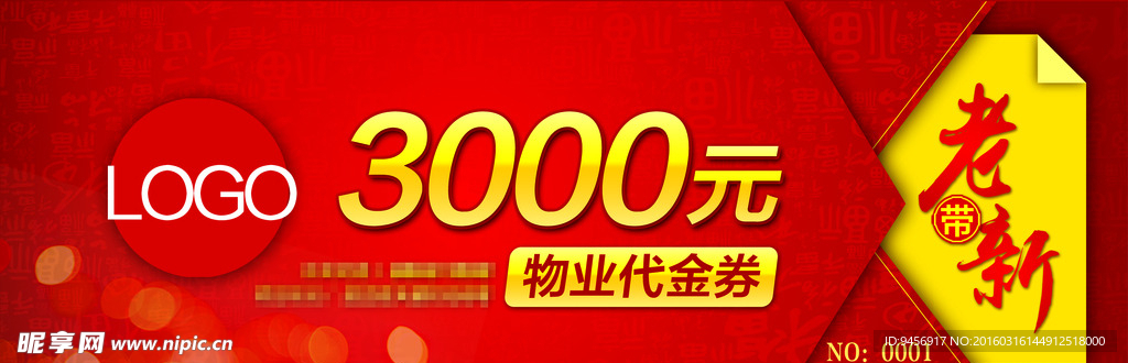 老带新3000元优惠券