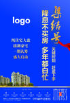 买房集结号海报设计