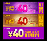 40元优惠券设计