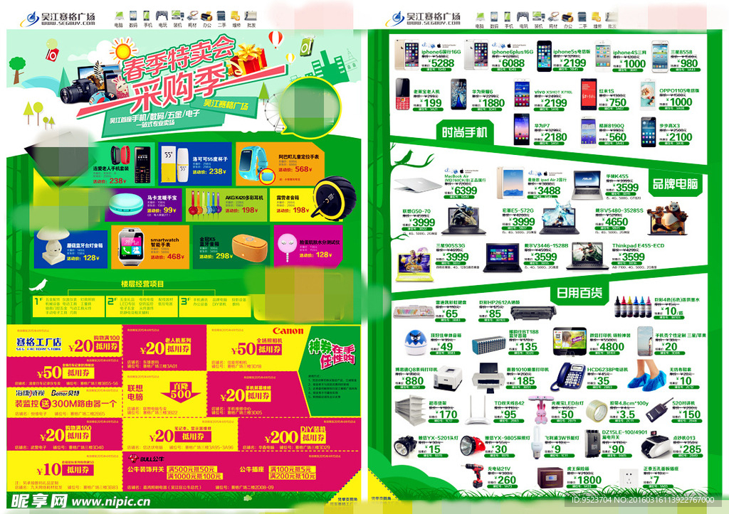 春季特卖会DM单页海报