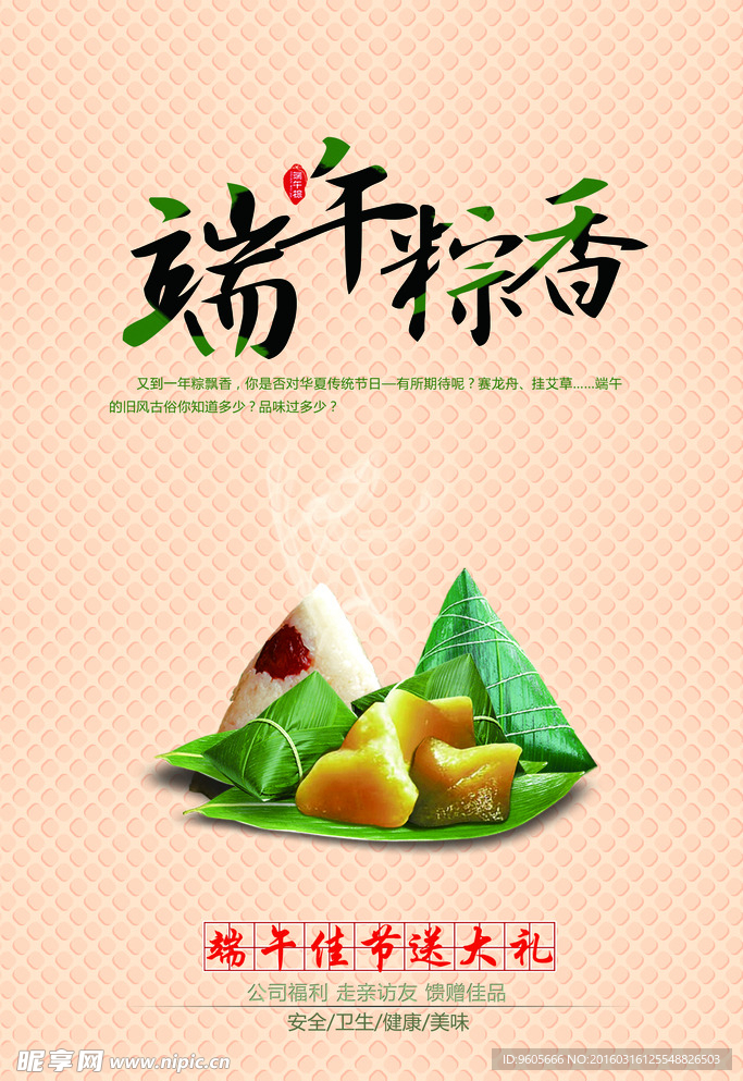 端午节送大礼