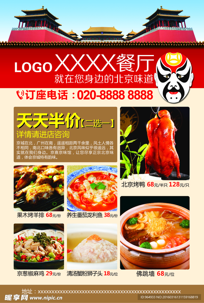 北京菜单张