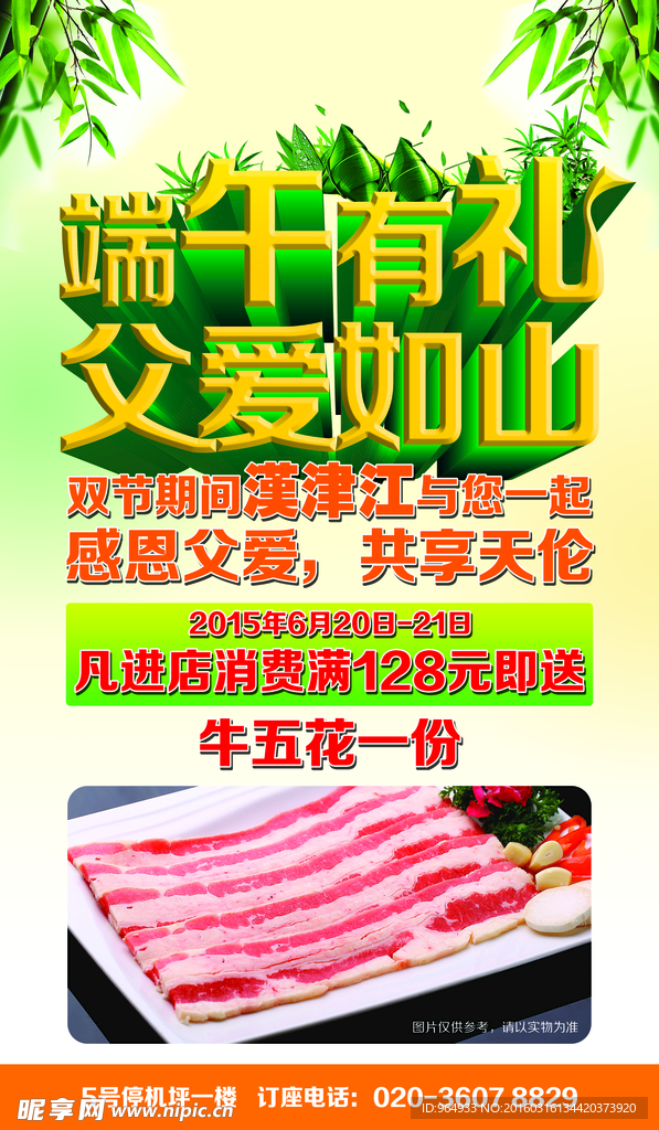 父亲节端午节X展架