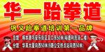 跆拳道海报