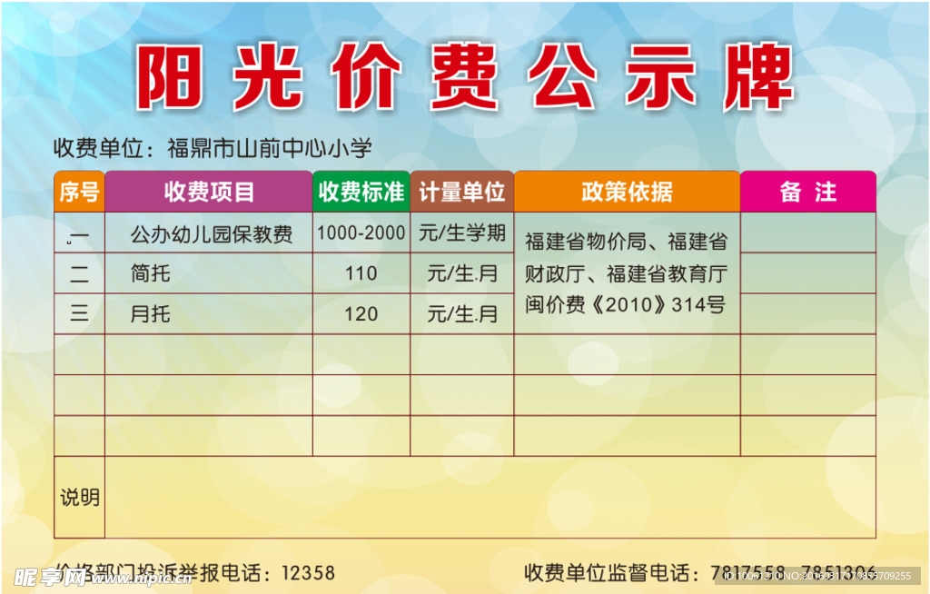 阳光价费公示牌