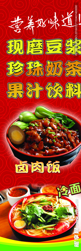 现磨豆浆卤肉饭