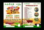 五谷杂粮