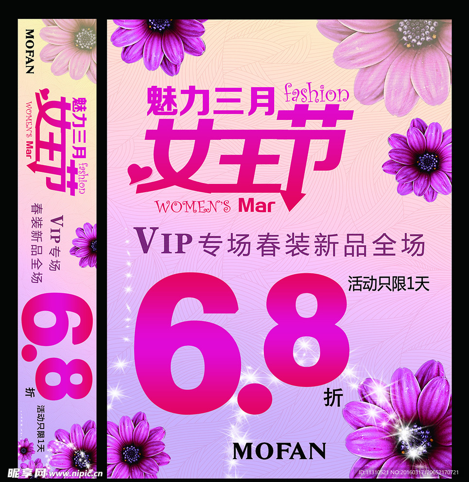 妇女节海报
