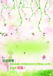 春暖花开背景