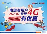 电信老用户升级4G