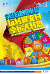 玩转翼支付幸运大转盘