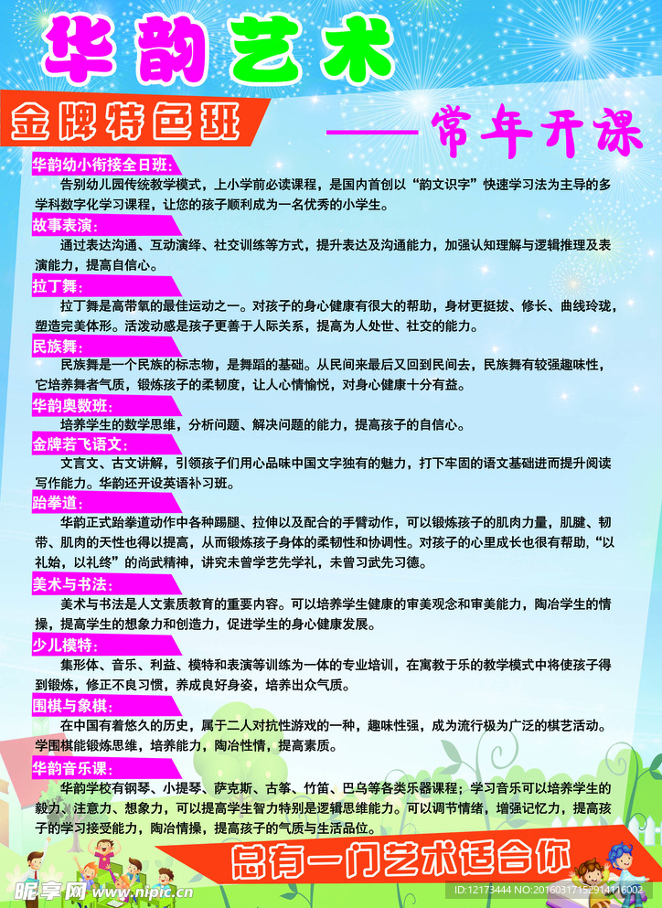 宣传单 艺术培训单页