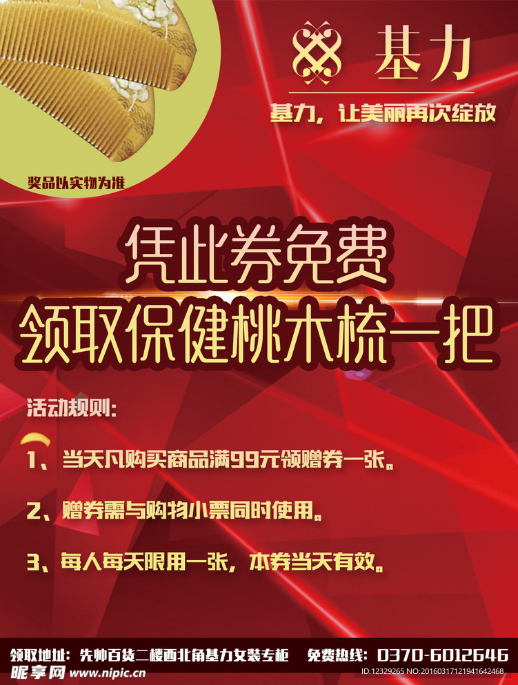 活动优惠海报优惠券