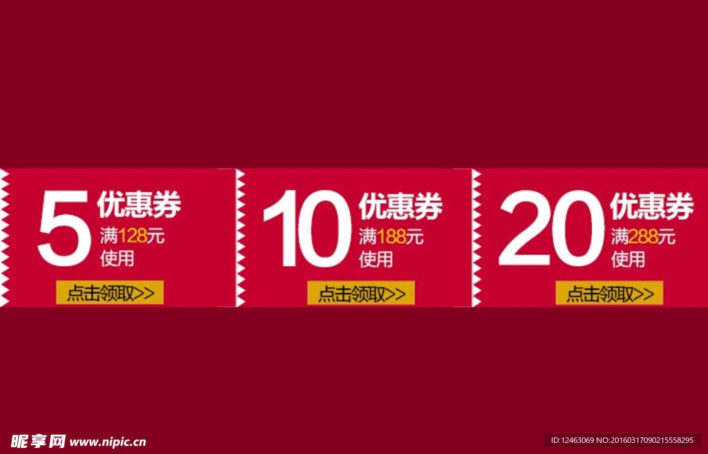 优惠券