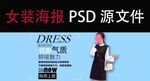 女装海报