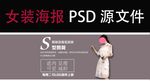 淘宝天猫女装海报首页