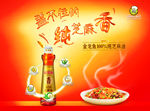 粮油海报