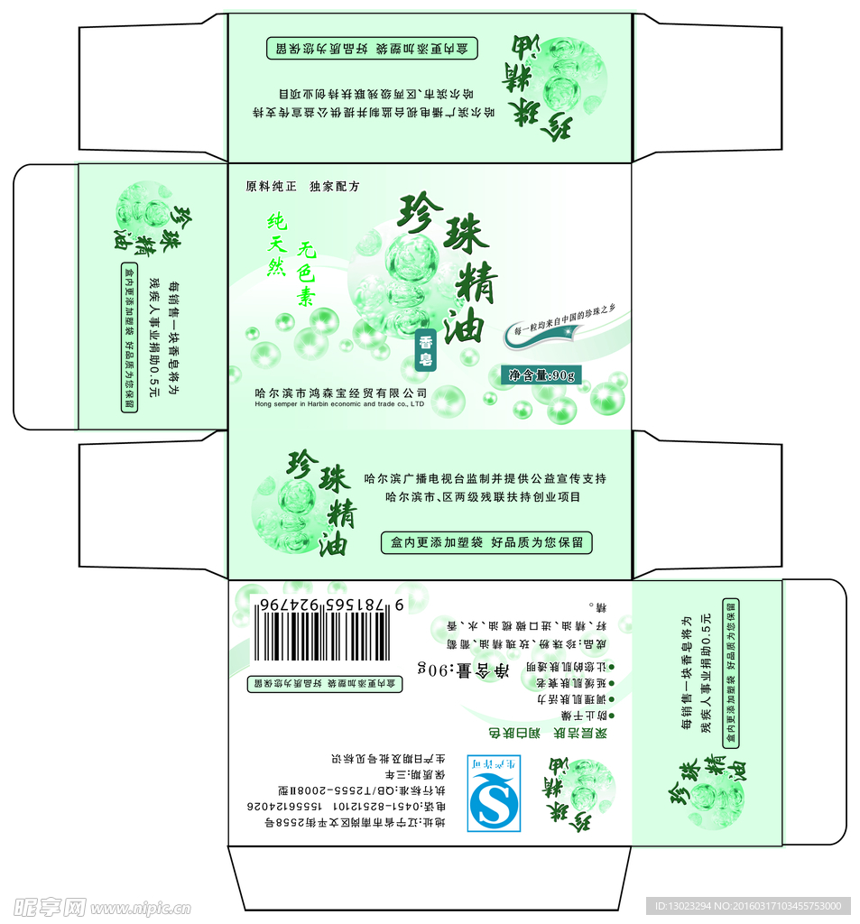 珍珠香皂盒