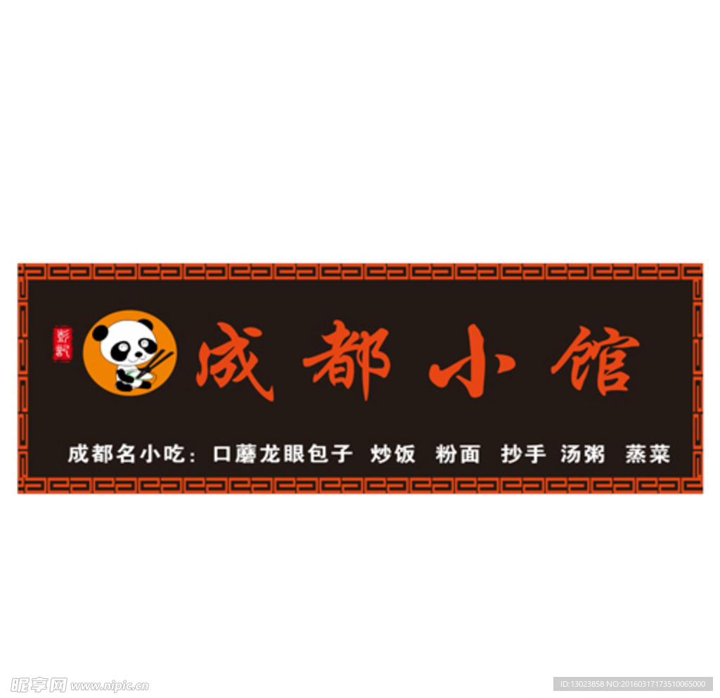 招牌