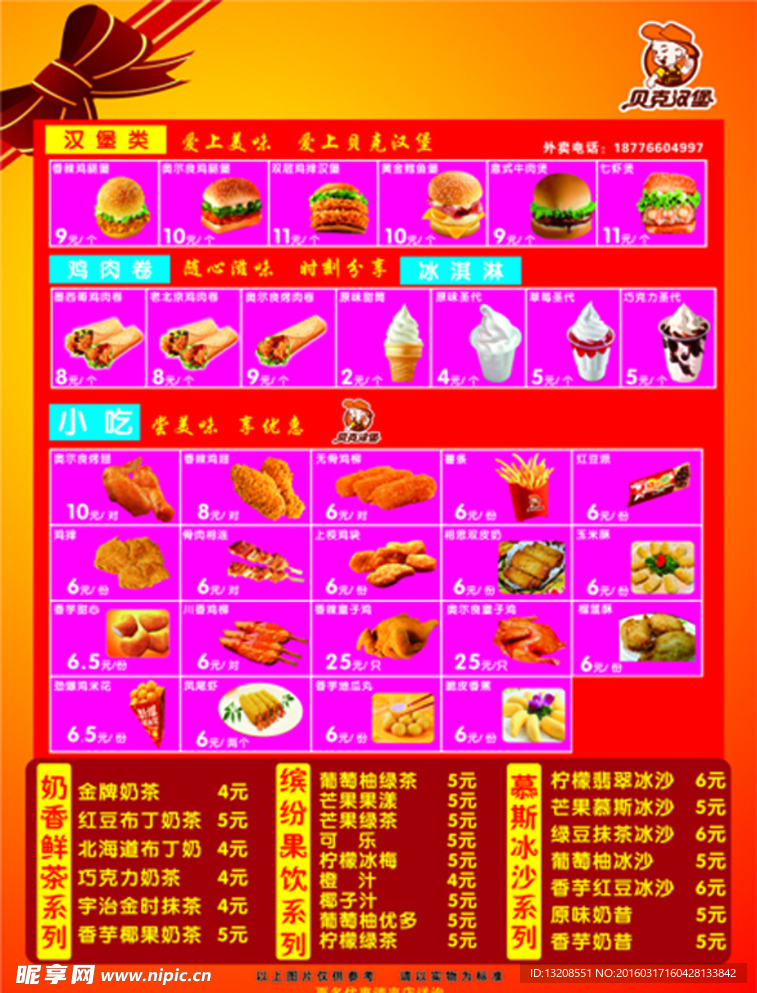 贝克汉堡 传单