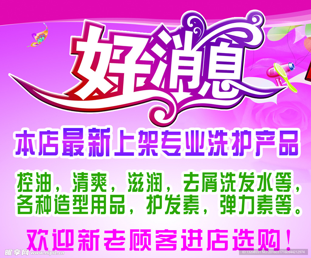 发廊 活动海报