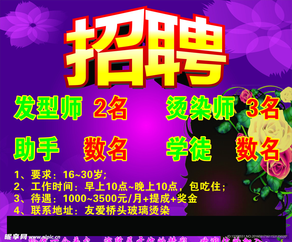 发廊 招聘