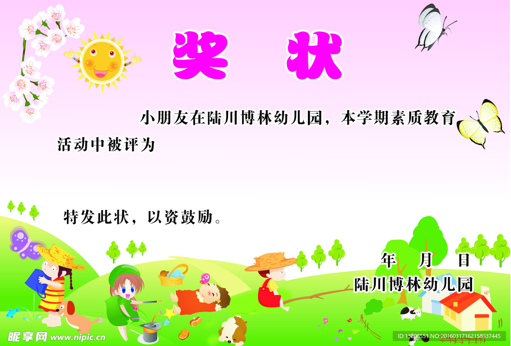 幼儿园优秀小朋友