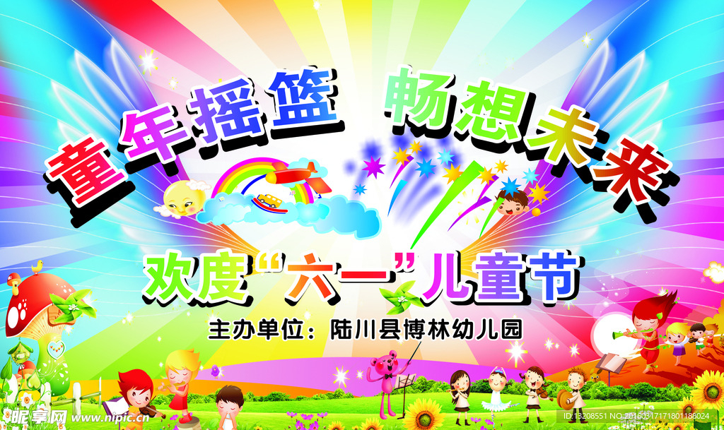幼儿园六一海报